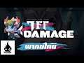 True Damage เวอร์ชั่นตัวน้อย Little Legends Series 5 พากย์ไทย พากย์เกม - DBKMTM