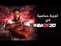 مباراة نارية مع ابو العز حماس مو طبيعي NBA2K20  I