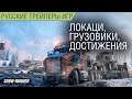 SnowRunner - Локации, грузовики, достижения - На русском