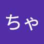 はげちゃびん