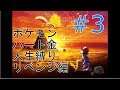 【#三日目】ポケットモンスターハートゴールド 人生縛り+α