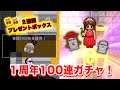 【青鬼オンライン】1周年記念イベント！100連ガチャやったら神引き！新限定スキンの母モアイ＆ベビーモアイゲットするぞー【ロボットゲームズ】