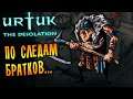 ПОЛНАЯ ВЕРСИЯ ИГРЫ! РЕЛИЗ! | Urtuk: The Desolation