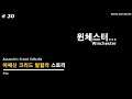 #30 Assassin's Creed Valhalla 윈체스터 스토리