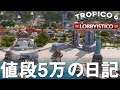 トロピコ6 DLC3 4話 最終話「値段5万の日記」Tropico6 Lobbyistico PC版