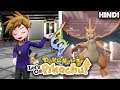 BLUE KA MEGA CHARIZARD Y !!🔥 | Pokemon Let's Go Pikachu Gameplay EP32 In Hindi