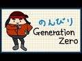 #4 のんびり Generation Zero (ジェネレーション・ゼロ)【PS4】