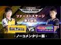 【ノーコメンタリー版】ファーストステージ第6試合 GAME PANIC vs SUPER NOVA Tohoku ／BEMANI PRO LEAGUE