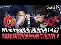 FPX vs RW Wuming路西恩起飛14殺 林煒翔凱莎無奈帶四坑!Game 1 | 2020 NEST全國電競大賽精華 Highlights