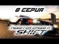 Стрим Need for Speed: Shift. (8 серия)