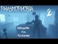 Phasmophobia [FR] #02 - Seconde chance