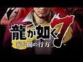 Yakuza Like A Dragon  " Ryu Ga Gotoku 7 " 人中之龍７ 光與闇的去向 PS4
