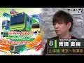 【#8 吉田 直樹 編】『電車でGO！！ はしろう山手線』目指せゼロピタ対決アゲイン！