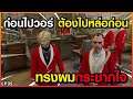 Gta - Someday : Chopper Ep 95 : จับแต่งตัวใหม่อย่างฮา ก่อนปะทะ