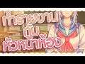「LIVE ย้อนหลัง!」xxx กับหัวหน้าห้อง【ROLEPLAY SERVICE #02】