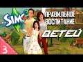 The Sims 3. Челлендж 100 детей. Часть 3