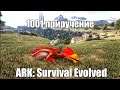 ARK: Survival e9: В погоне за Тапежарой.