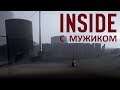 Inside  (#2) ➤ Ран, Василий!