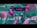 سفجات المشتركين #2 موبايل ليجند !