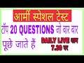 Army gd paper 2021 !! Army gk 2021 !! Army gd, clerk, tradesman gk questions 2021 !!
