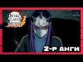 Намган чөтгөр 👥👤 | Demon Slayer: The Hinokami Chronicles "PS5" (Парт 2)