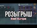 Розыгрыш: East Europe - Frostborn:Action RPG