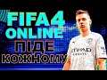 FIFA Online 4 | FIFA ДЛЯ СЛАБКИХ ПК | FIFA Online 4 ПЕРШИЙ ПОГЛЯД