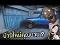 ผีคุณยาย Granny มีบ้านใหม่หรอ ? | พี่เมย์ DevilMeiji