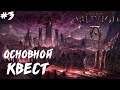 ЖЕНЩИНА-ОРК ИЩЕТ ПРИНЦА НА БЕЛОМ КОНЕ ● THE ELDER SCROLLS 4 OBLIVION ● ПОЛНОЕ ПРОХОЖДЕНИЕ #3