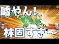 【たたかえドリームチーム】実況#1133 久々にいつものガチパでオンライン！Green JP vs 【Captain tsubasa dream team CTDT】