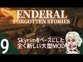 【Enderal: Forgotten Stories】#9 『水からの声』実況プレイ【エンデラル】