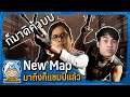 New Map มาถึงก็แชมป์เลย สบายละ