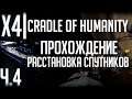 X4 Foundations: Cradle of Humanity | Прохождение Ч.4 | Расстановка спутников