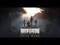 Dawn Awakening Upcoming open-world zombie survival game. …- iOS/Android