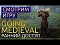 Rimworld в средневековье - Going Medieval - смотрим игру