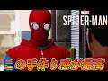 #12【PS5】MCUのハンドメイドスーツの手作り感が最高【スパイダーマン】【Marvel's Spider-Man Remastered】【4K 英語音声】