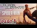 #1【実況】スパイダーマン無知男（Marvel's Spider-Man）