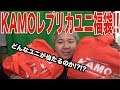 新年最初の運試しとプレゼント企画！？KAMO福袋レプリカユニフォーム１万円!!何が当たるかな！！