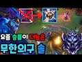 TRY AURELION SOL STRONG BUILD! 1코어 무한의구 솔 얼마나 쌜까? / 와일드리프트, Wild rift, 英雄聯盟:激鬥峽谷, 롤모바일