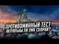✔️ ПРОТИВОМИННЫЙ ТЕСТ 👍 ЕСТЬ ЛИ ПМК В ИГРЕ? World of Warships