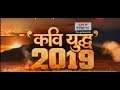 Kavi Yudh 2019: Special poetic war on Self-employment