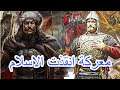 معركة عين جالوت | المعركة التي انقذت الاسلام و كانت قاهرة لامبراطورية التتار العظيمة