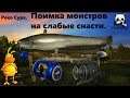 Ловим монстров на слабые снасти. Река Сура. Русская рыбалка 4. Russian Fishing 4.