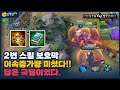 [Alice 엘리스] 2번 스킬 주문력 증가시 이동속도 증가!! 답은 극딜?? // 펜타스톰,rov,aov