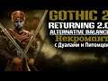 Gothic 2 : Возвращение 2.0 АБ НЕКРОМАНТ с Дуалами и Питомцем SnC | Начало Пути