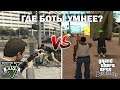 GTA 5 VS GTA SAN ANDREAS: ГДЕ БОТЫ УМНЕЕ?