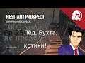 Hesitant prospect - ep 25 Лёд,  Бухта, Котики! | The Long Dark