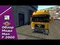 Обзор мода MAN F2000 Для ETS 2 -1.39