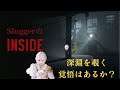 【脱出】SluggerのINSIDE