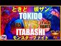 ときど（豪鬼）対 板橋ザンギエフ (ザンギエフ)  Tokido(Akuma) VS Itabashi Zangief(Zangief)🔥FGC🔥
